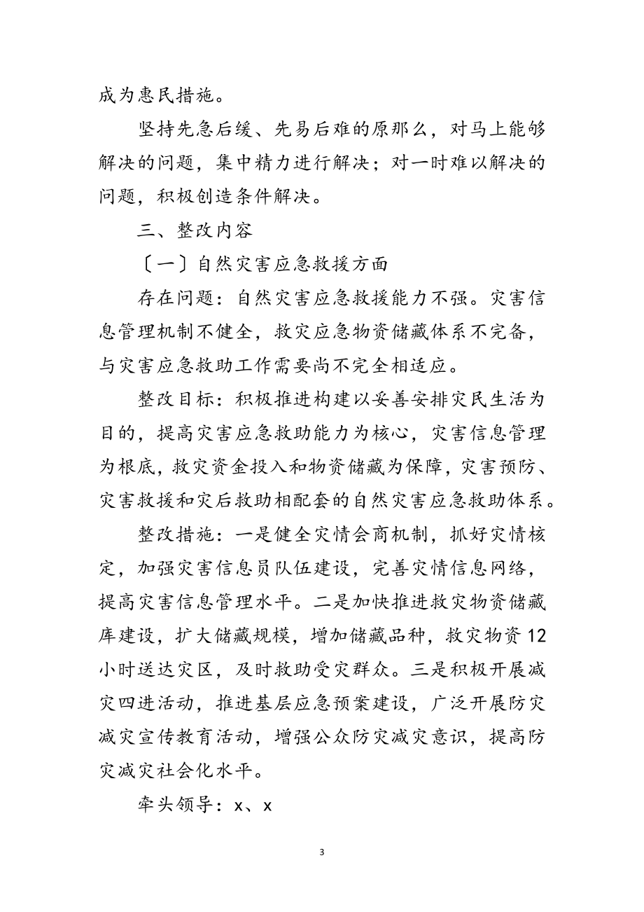 2023年民政局学习实践科学发展观整改方案范文.doc_第3页