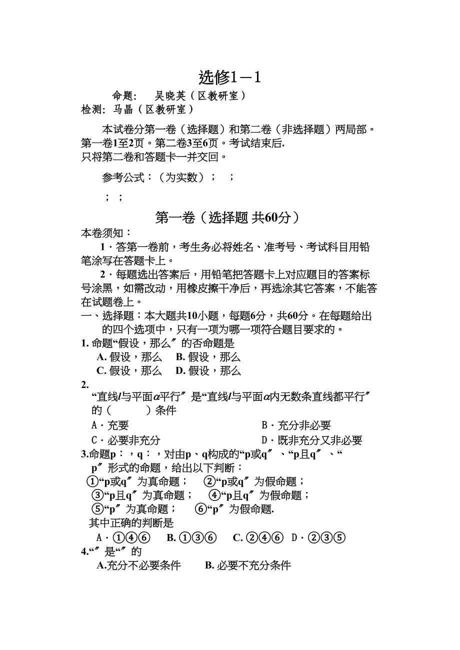 2023年高二文科数学选修11测试题及答案2.docx_第1页