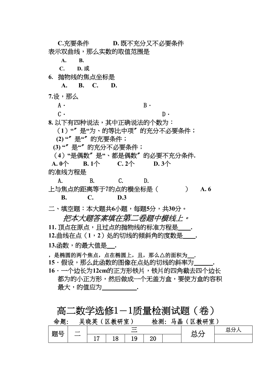 2023年高二文科数学选修11测试题及答案2.docx_第2页