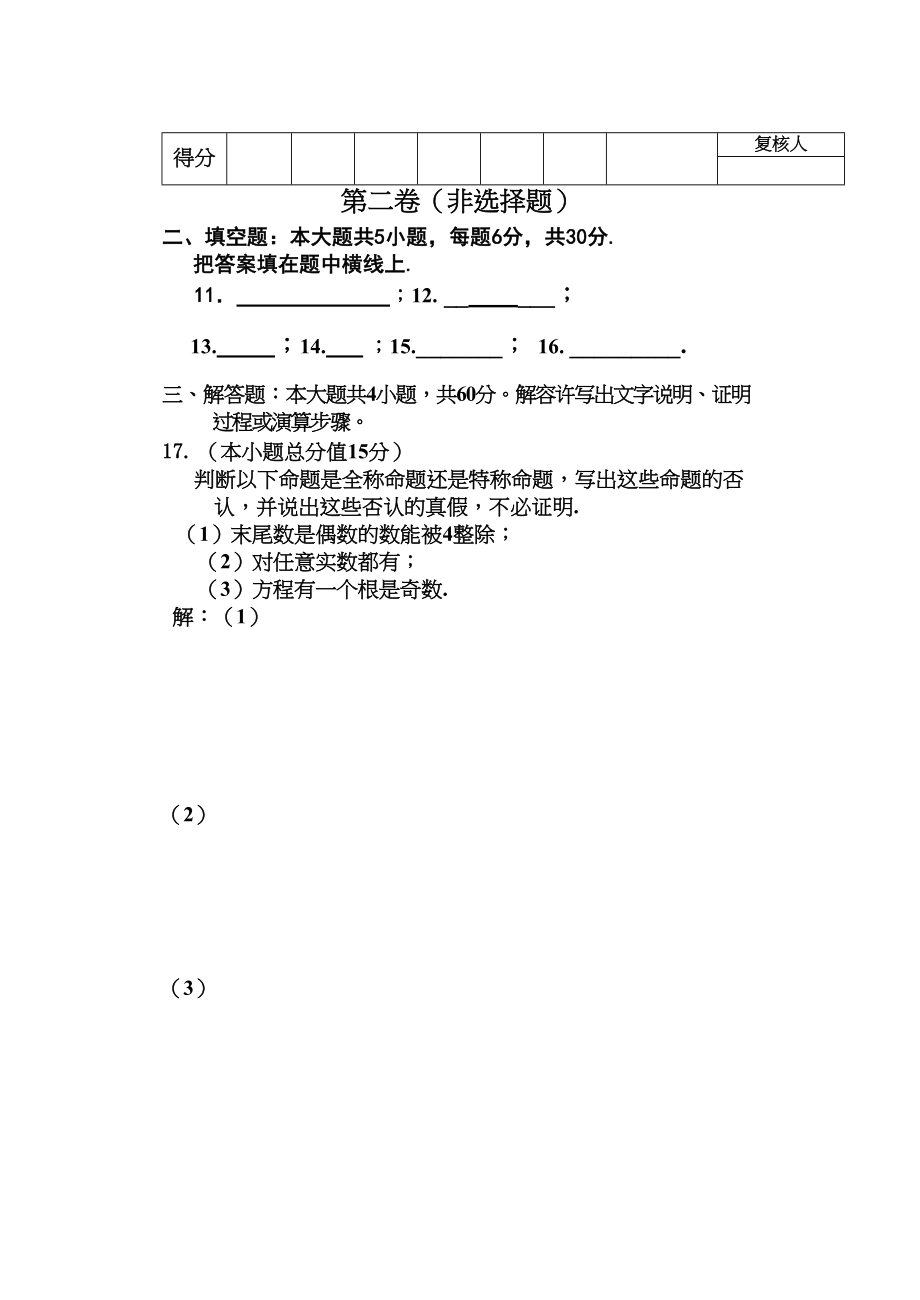 2023年高二文科数学选修11测试题及答案2.docx_第3页