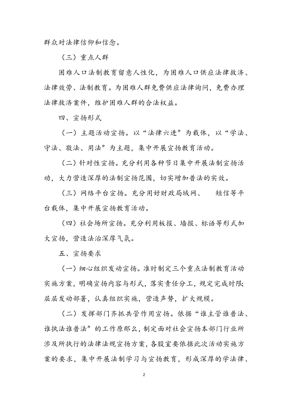 2023年三个重点法制宣传教育活动方案.docx_第2页