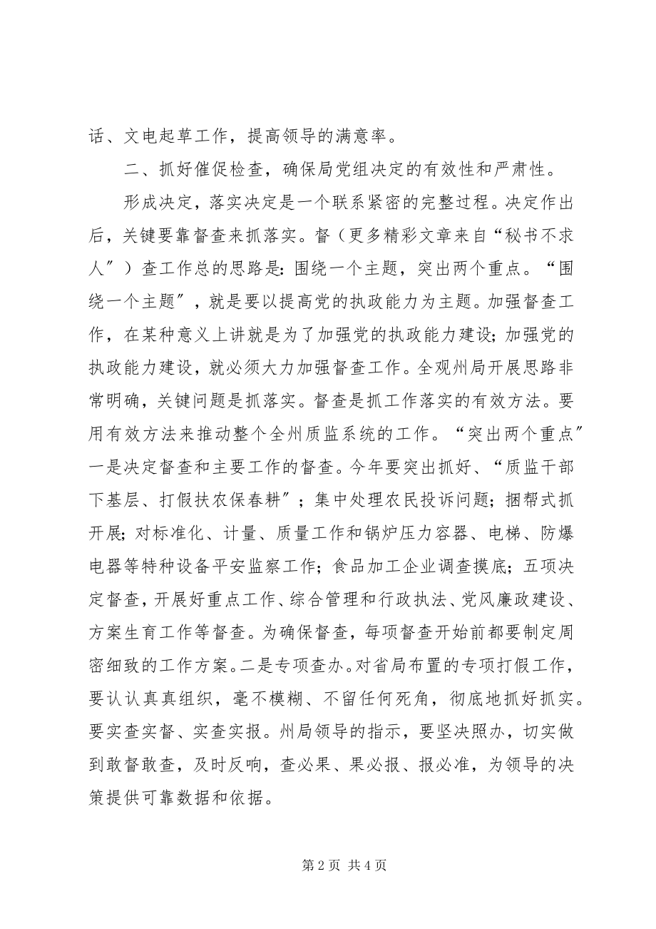 2023年州局办公室工作计划要点新编.docx_第2页