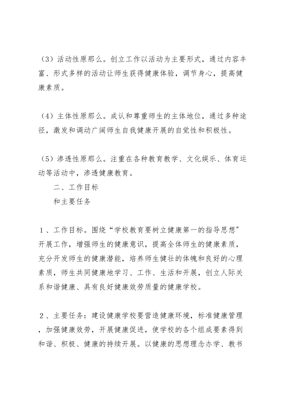 2023年学校建设活动方案.doc_第2页