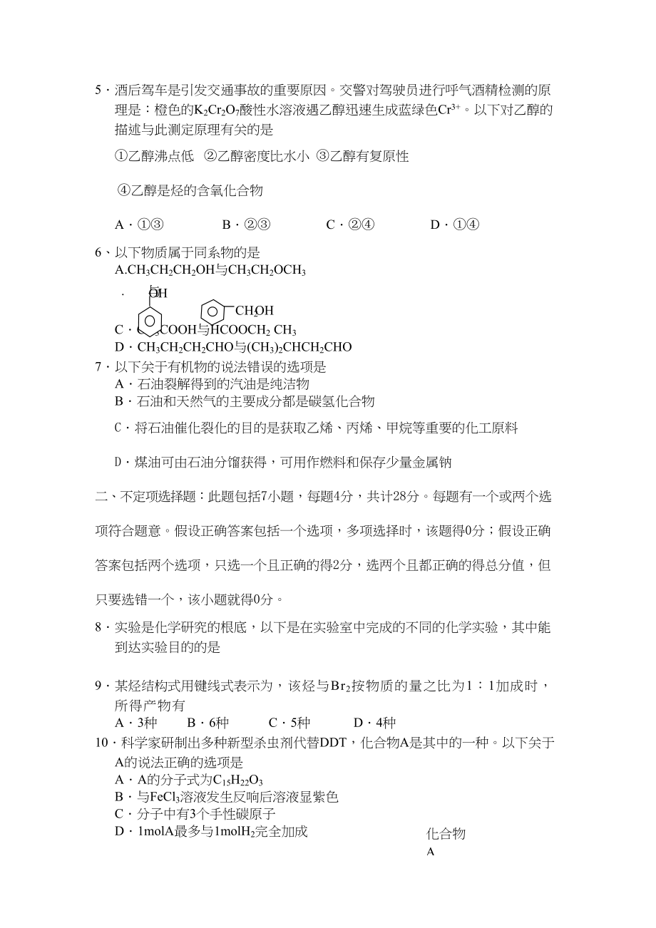 2023年江苏省连云港新海高级11高二化学上学期期中考试新人教版选修.docx_第2页