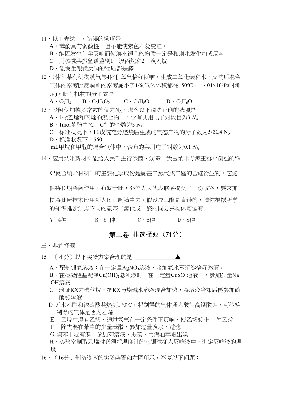 2023年江苏省连云港新海高级11高二化学上学期期中考试新人教版选修.docx_第3页