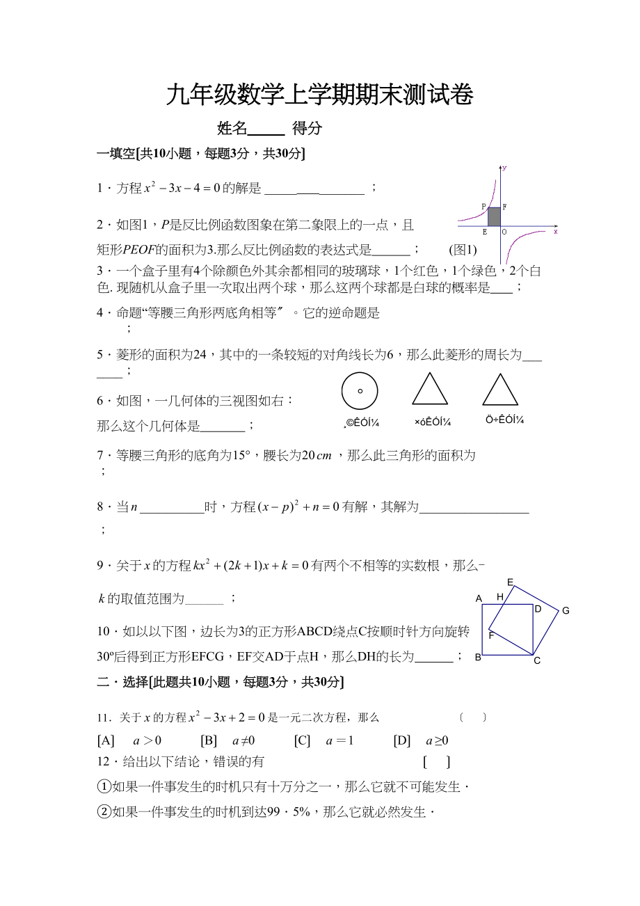 2023年期期末测试卷（北师大版九年级上）初中数学.docx_第1页