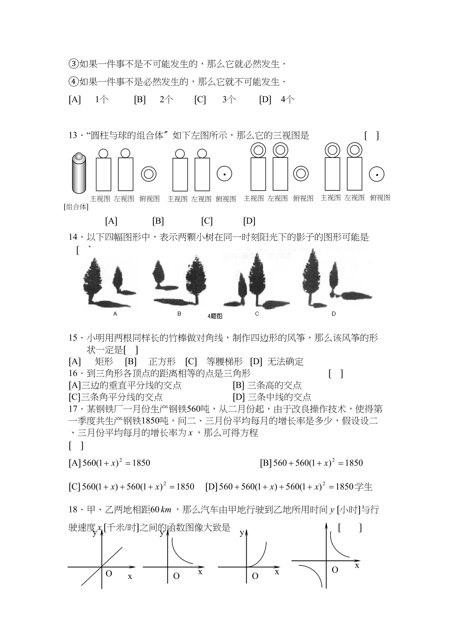 2023年期期末测试卷（北师大版九年级上）初中数学.docx_第2页