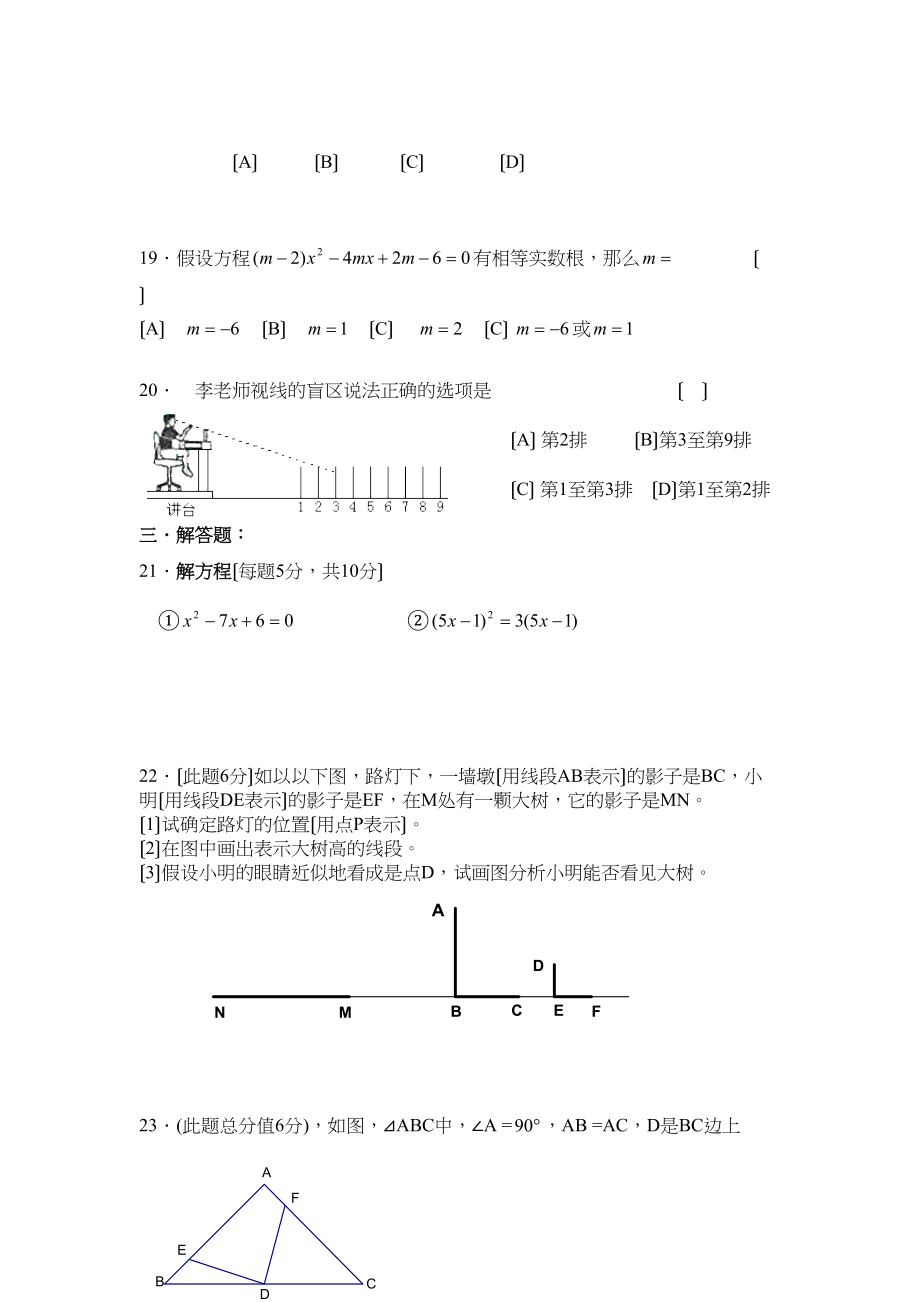 2023年期期末测试卷（北师大版九年级上）初中数学.docx_第3页