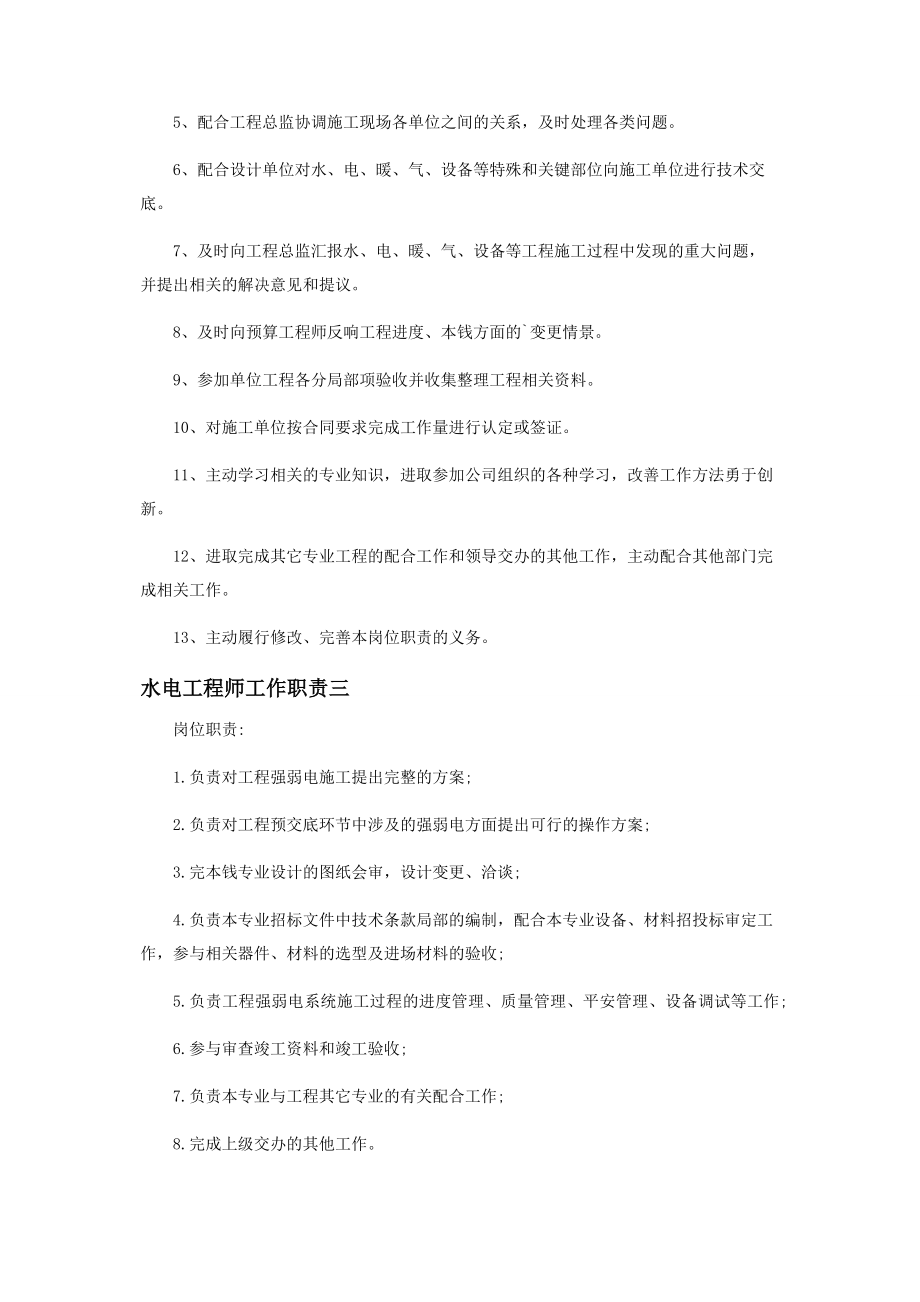 2023年水电工程师工作职责.docx_第2页