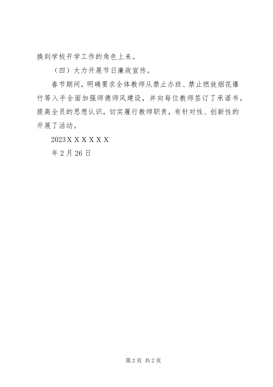 2023年学校反腐倡廉教育总结.docx_第2页