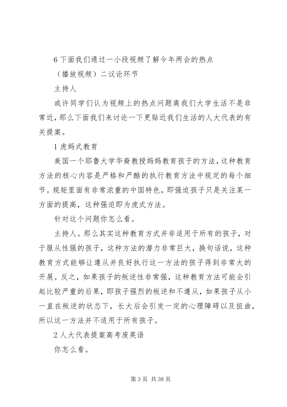 2023年公共卫生学院某年级预防医学专业两会理论学习活动总结.docx_第3页