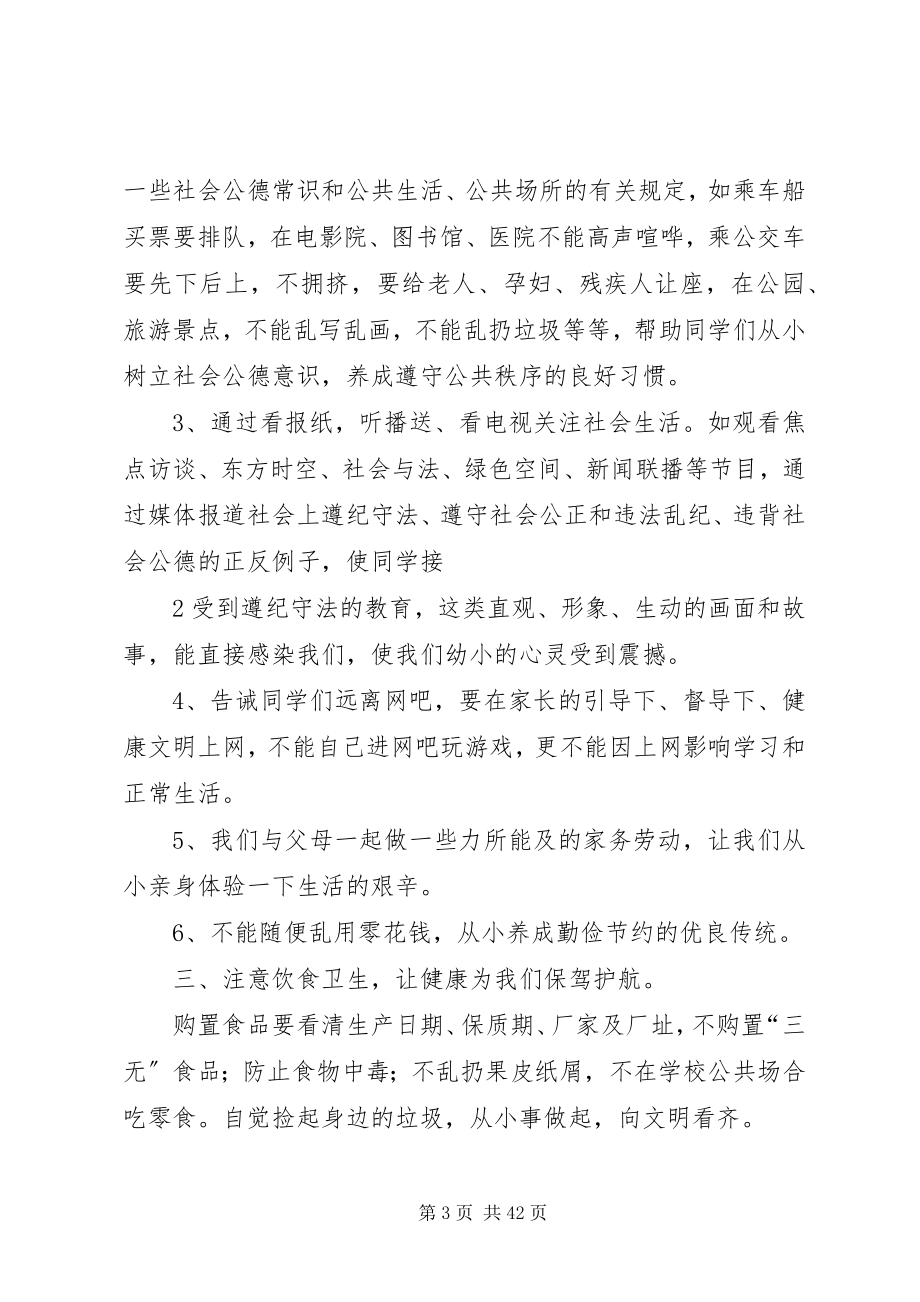 2023年安全文明遵纪守法教育讲稿合集新编.docx_第3页