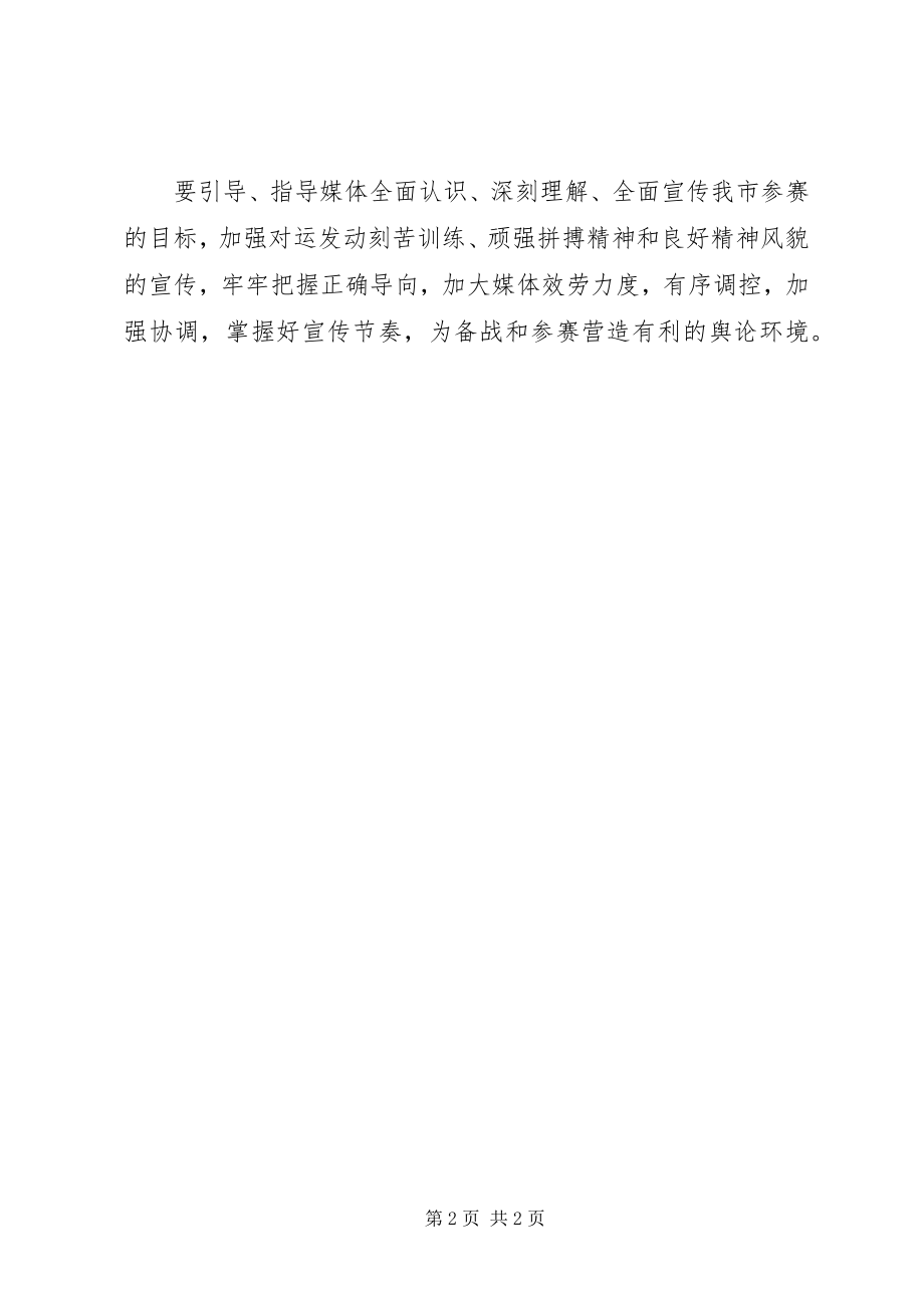 2023年体育事业创新建设工作计划.docx_第2页