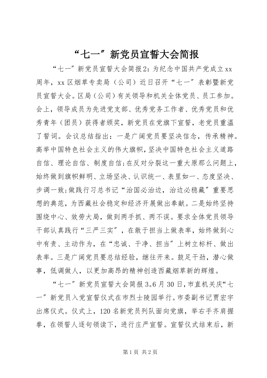 2023年“七一”新党员宣誓大会简报新编.docx_第1页