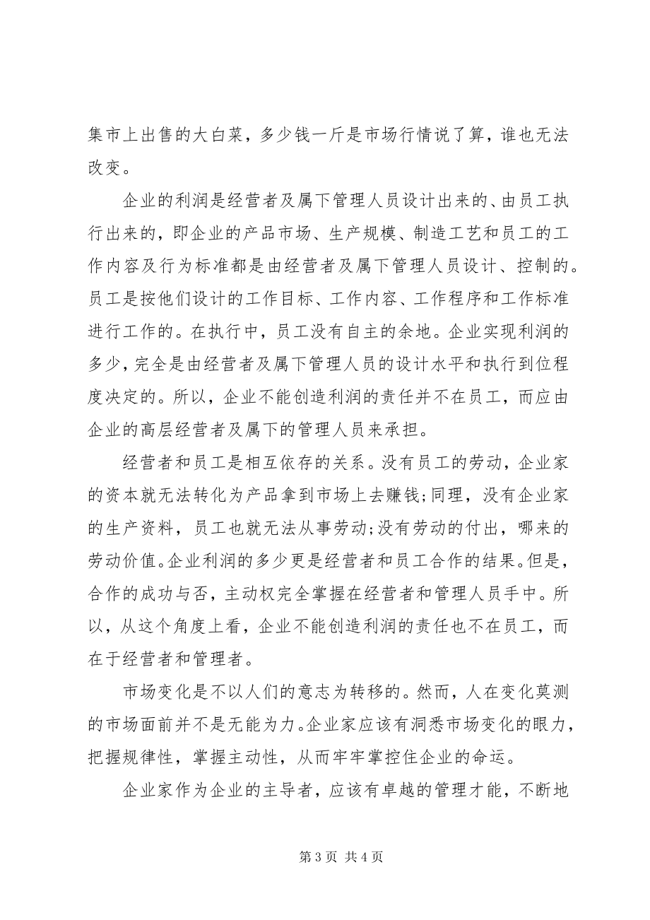 2023年学习孔祥存同志心得体会.docx_第3页