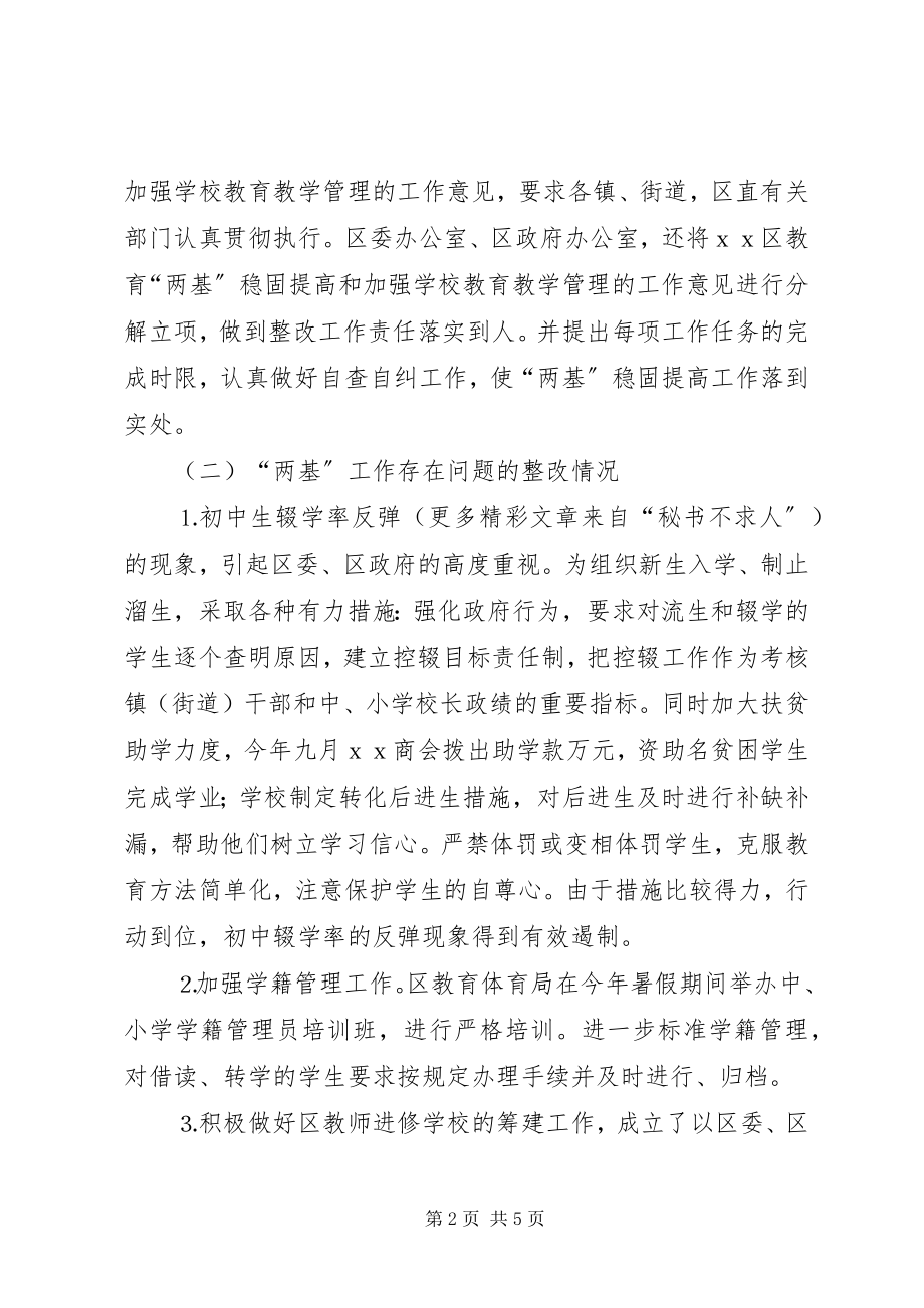 2023年教育两基巩固提高工作跟踪督查情况反馈.docx_第2页