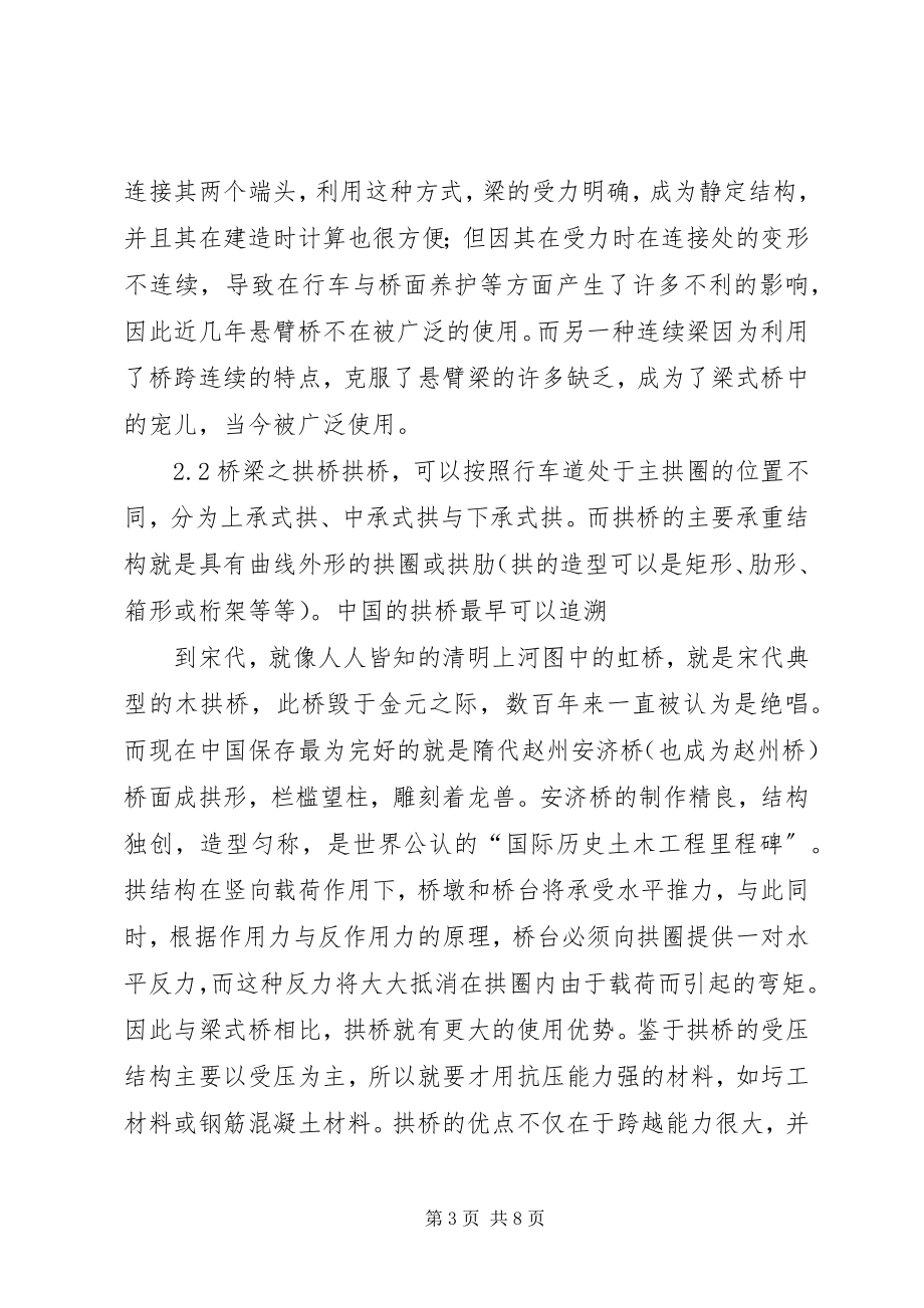 2023年桥梁工程结课总结.docx_第3页