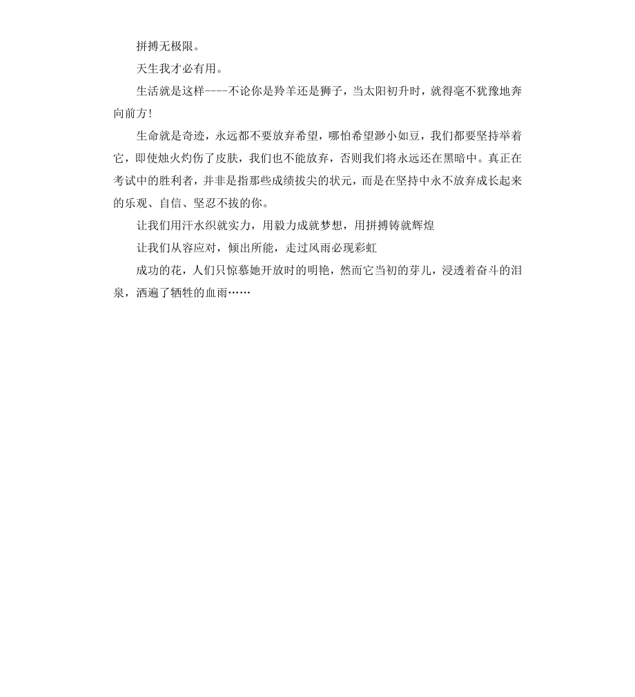 初中班主任毕业寄语.docx_第2页