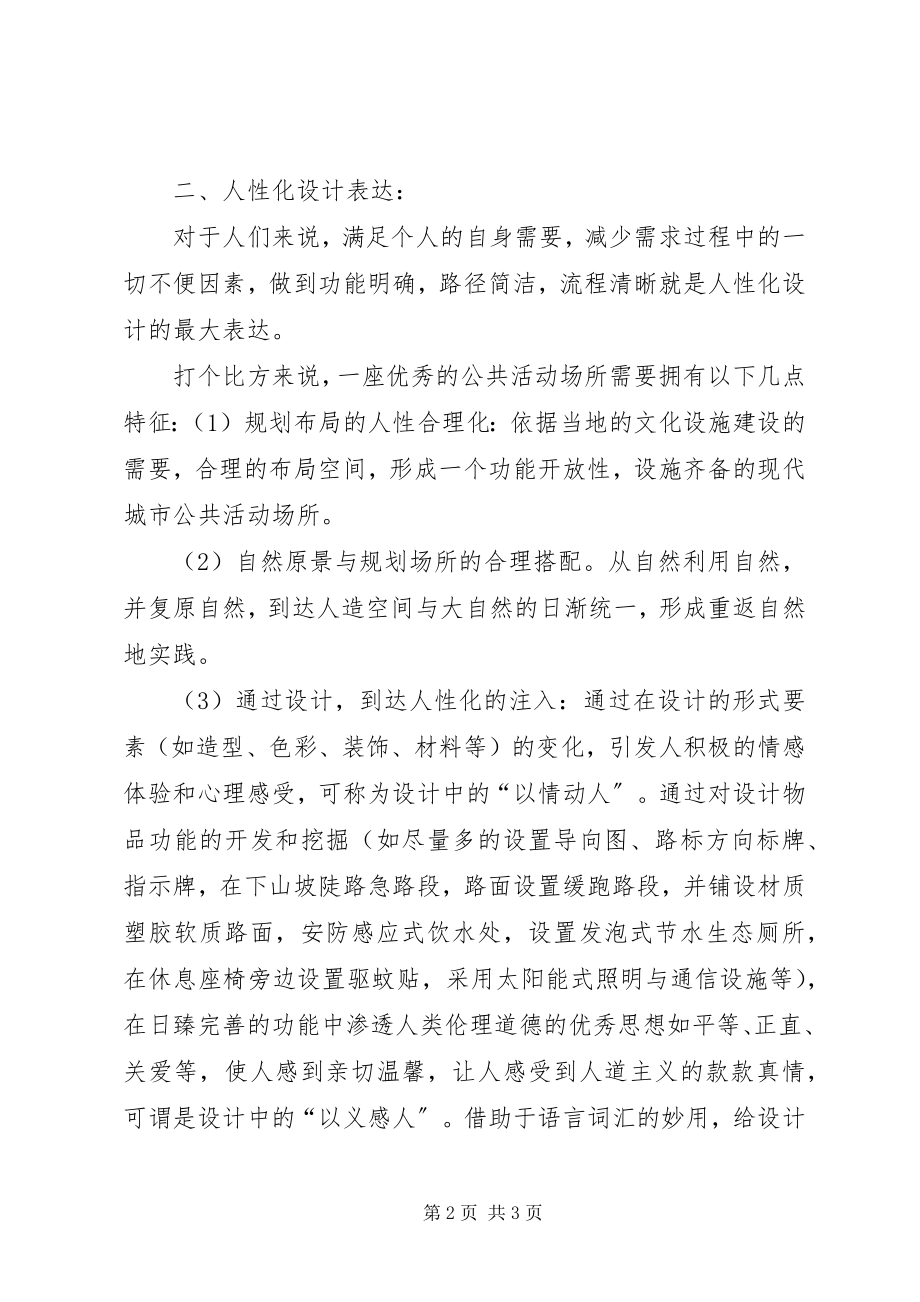 2023年营造绿色校园树立环保理念.docx_第2页