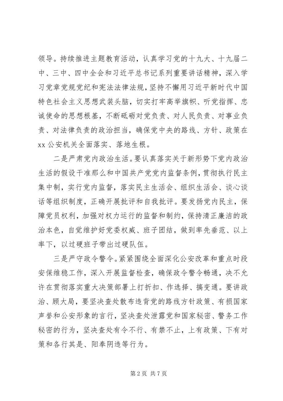 2023年在全市公安机关党风廉政建设会议上的致辞材料.docx_第2页