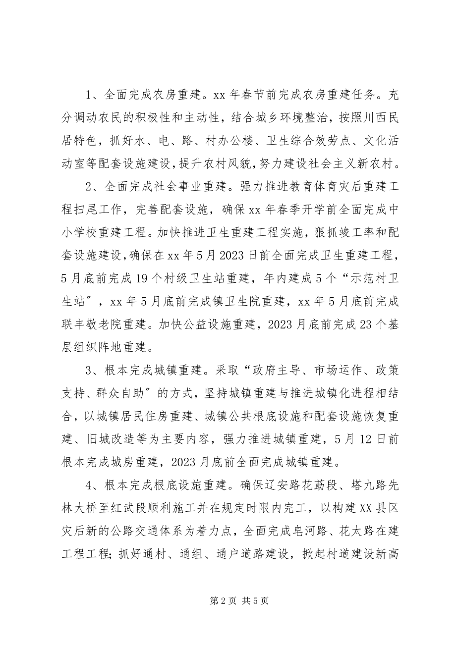 2023年镇党委镇政府工作计划.docx_第2页