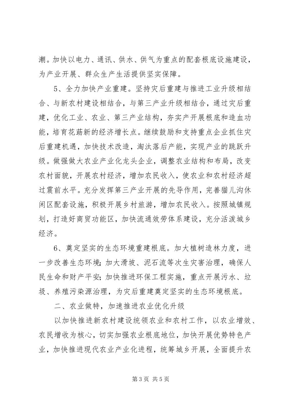 2023年镇党委镇政府工作计划.docx_第3页