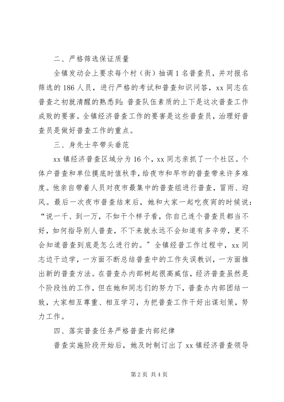 2023年经济发展办副主任先进事迹.docx_第2页