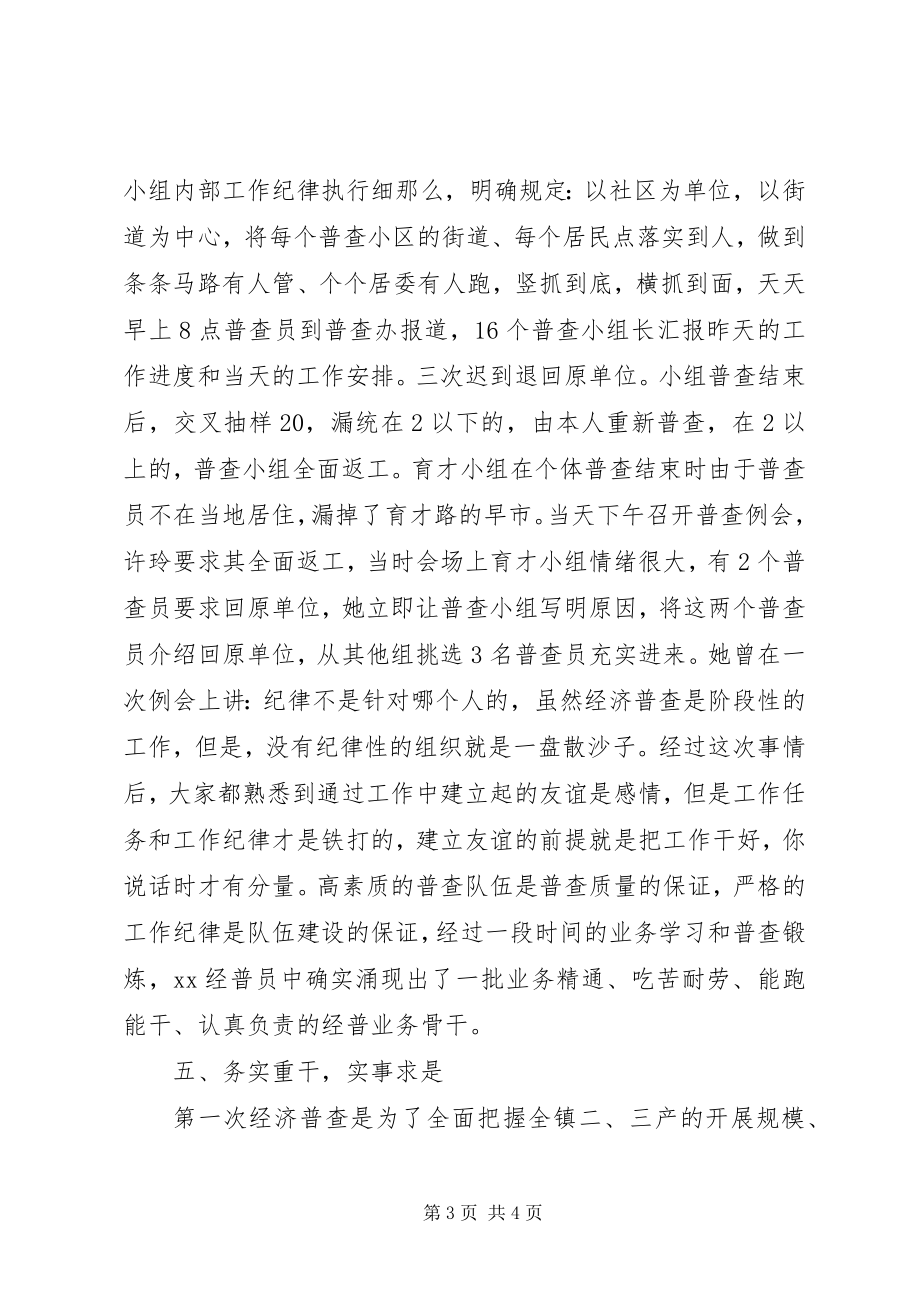 2023年经济发展办副主任先进事迹.docx_第3页