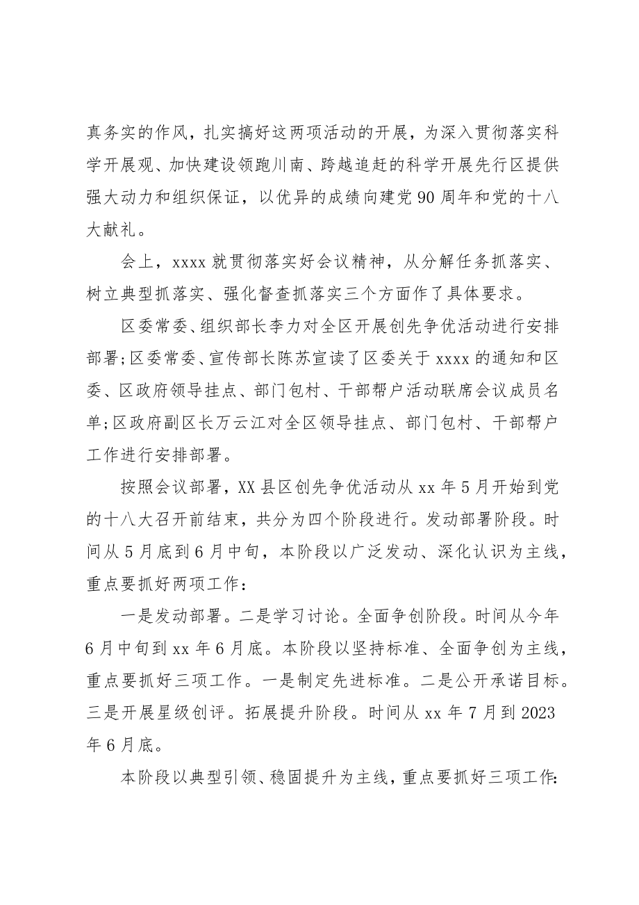 2023年单位活动动员大会通讯稿.docx_第2页