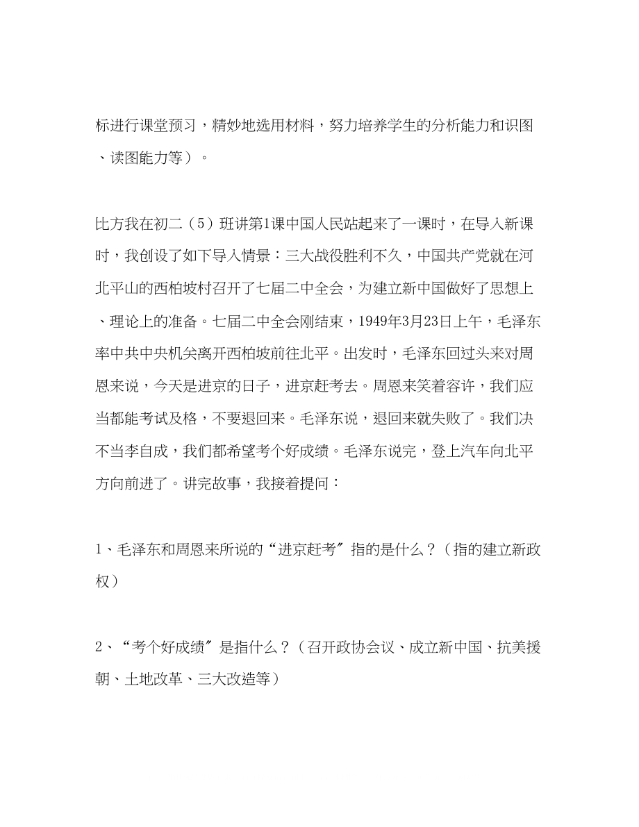 2023年课改下的教学随笔.docx_第2页