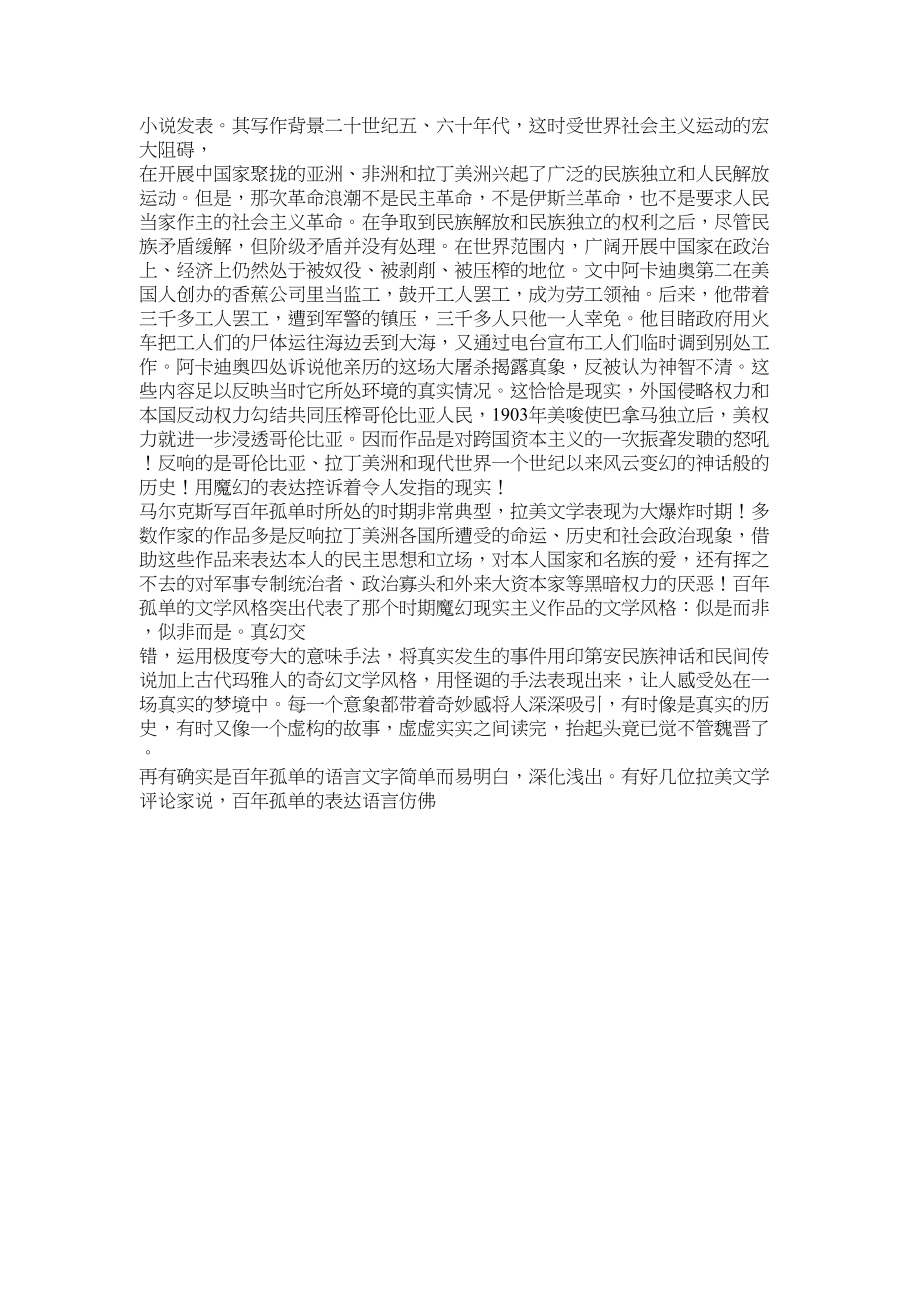 2023年百年孤独是一部什么作品.docx_第2页