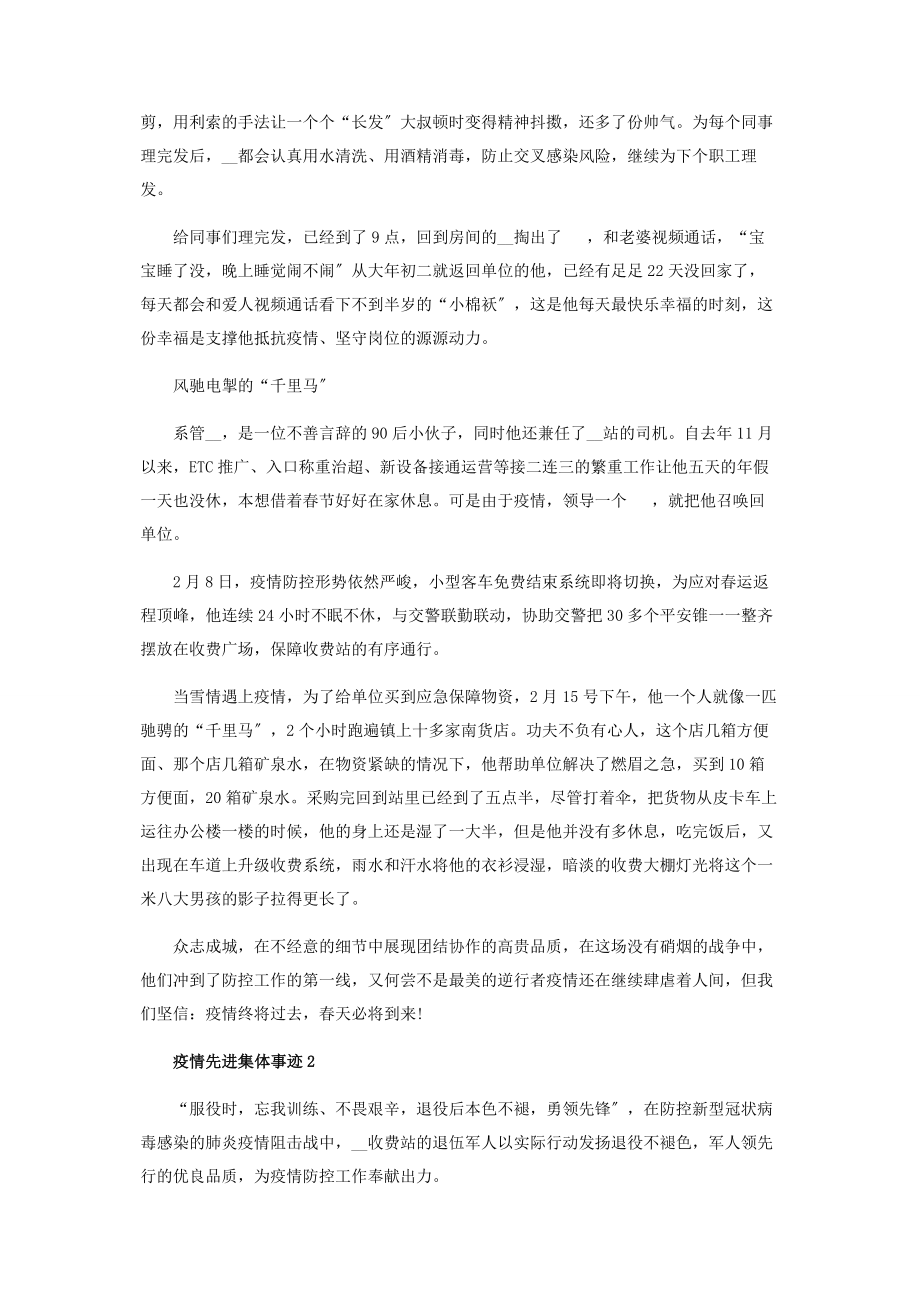 2023年投稿疫情先进集体事迹材料.docx_第2页