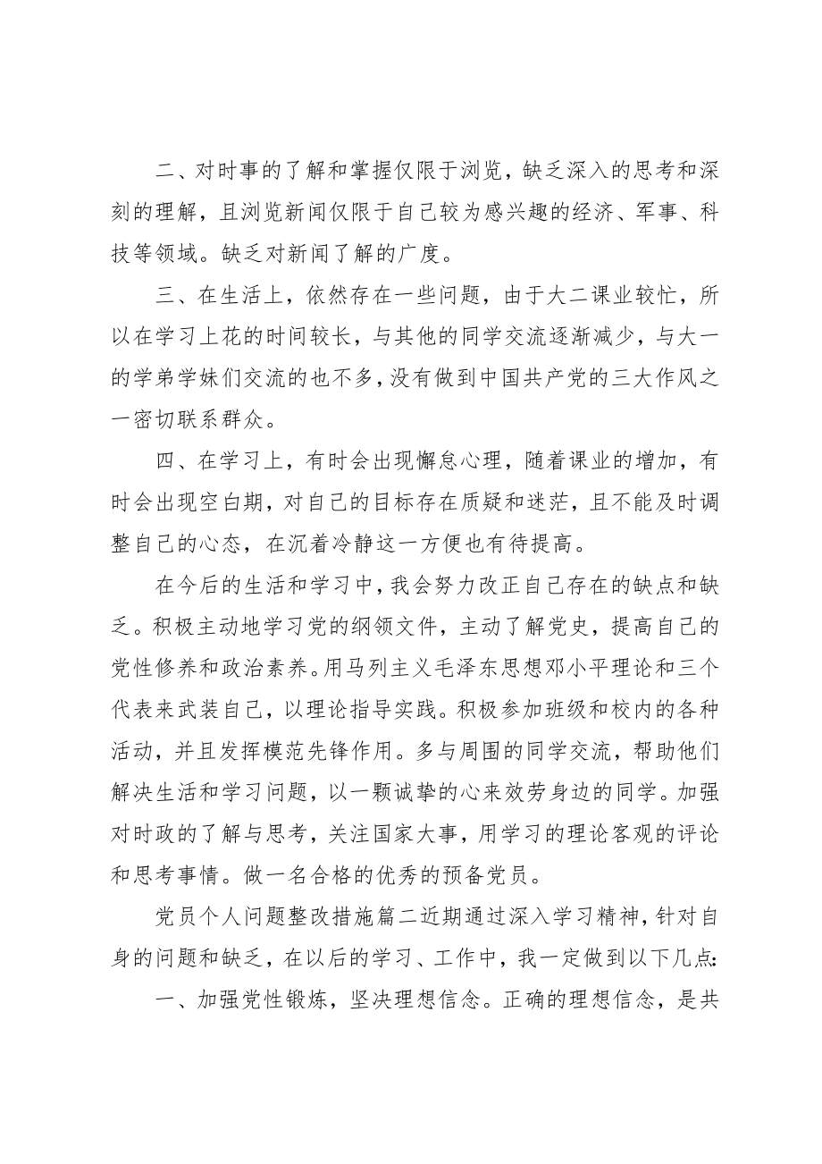 2023年党员个人问题整改措施.docx_第2页