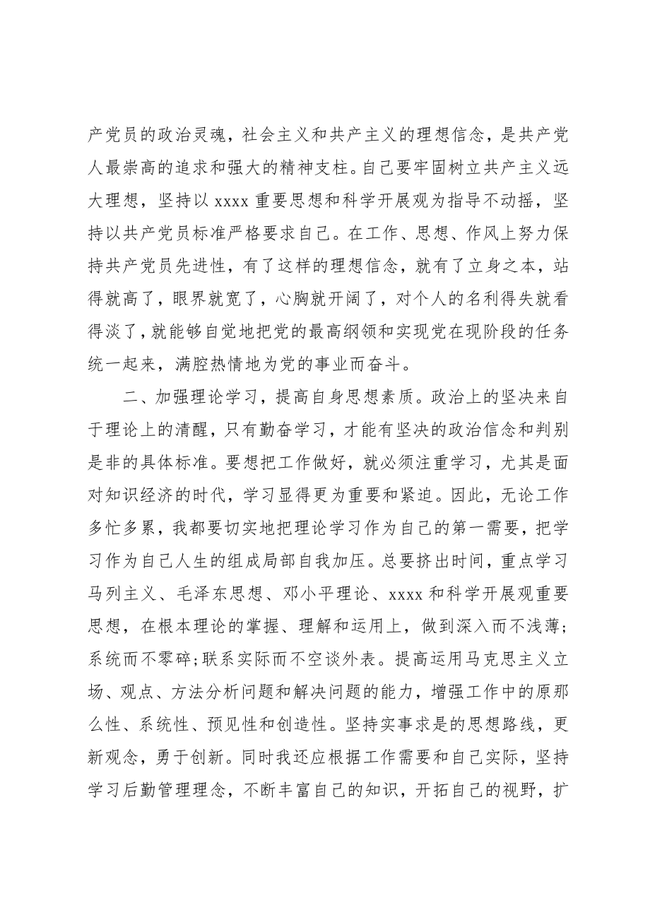 2023年党员个人问题整改措施.docx_第3页