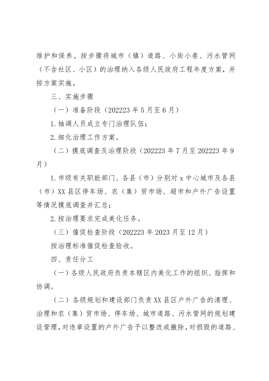 2023年城乡美化工程方案.docx_第2页