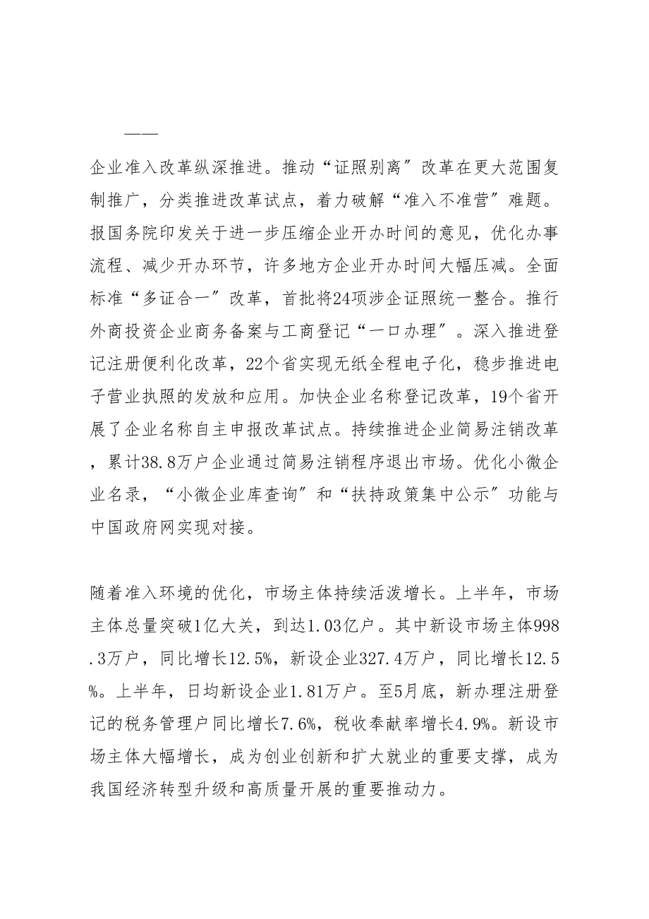 2023年全国市场监管工作座谈会致辞稿新编.doc_第2页