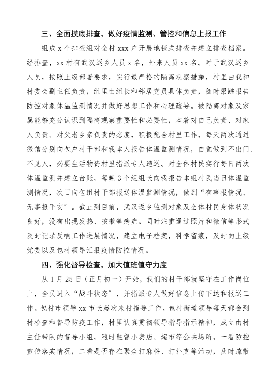 2023年疫情防控工作总结村级.docx_第2页