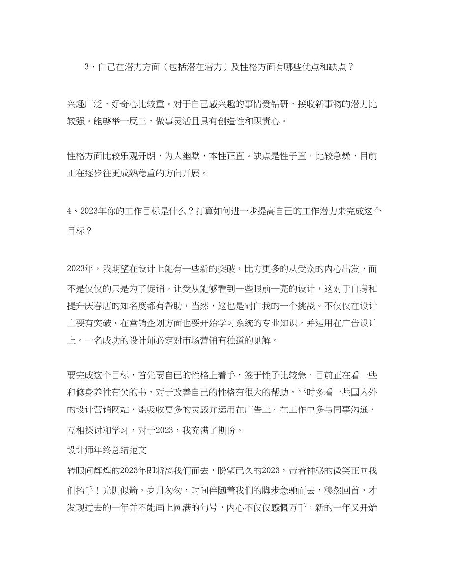 2023年设计师终总结.docx_第2页