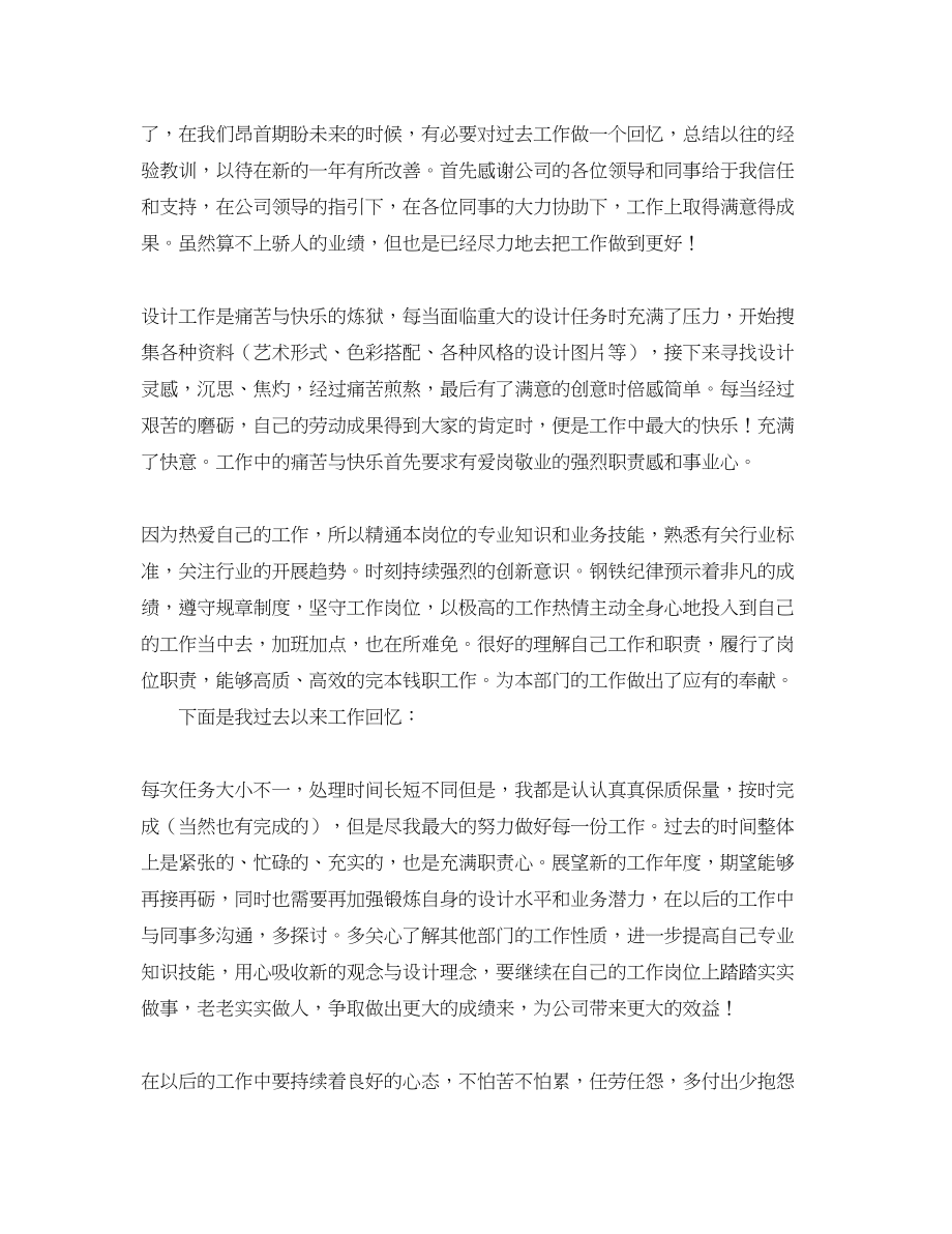 2023年设计师终总结.docx_第3页