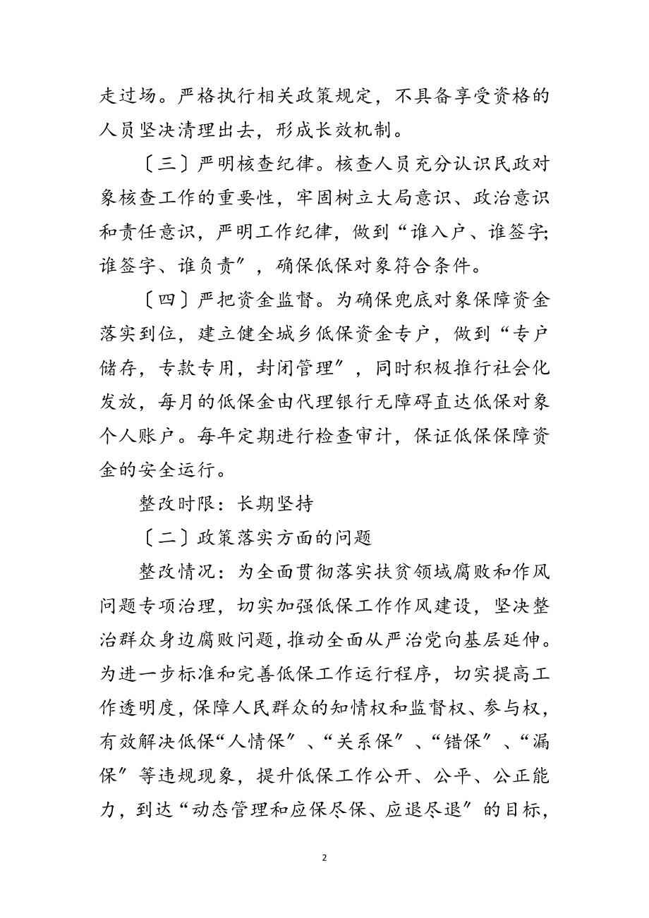 2023年民政局脱贫攻坚问题整改汇报范文.doc_第2页