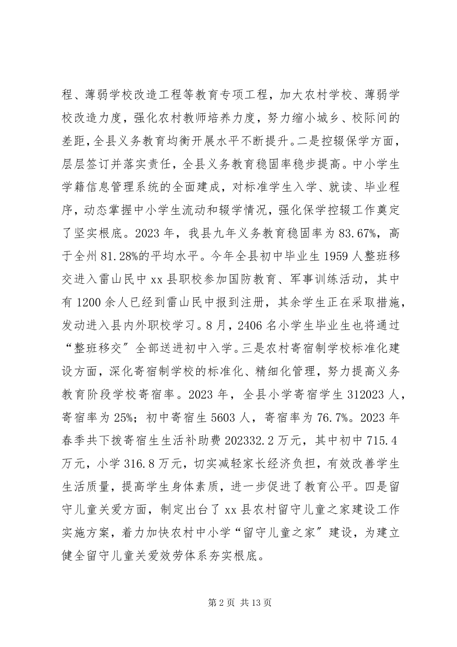 2023年县长在全县教育事业发展大会上的致辞.docx_第2页