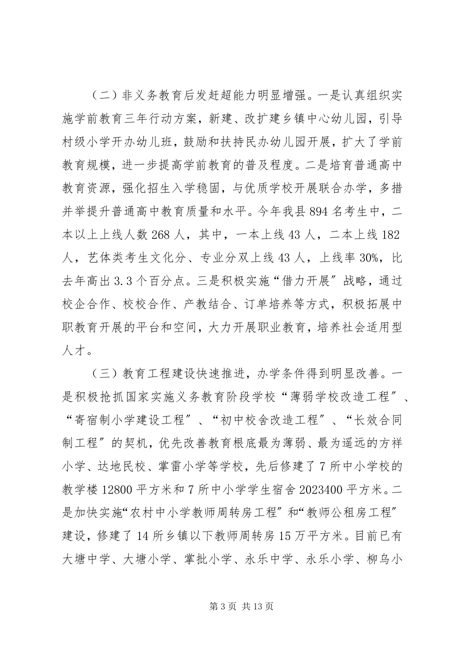 2023年县长在全县教育事业发展大会上的致辞.docx_第3页