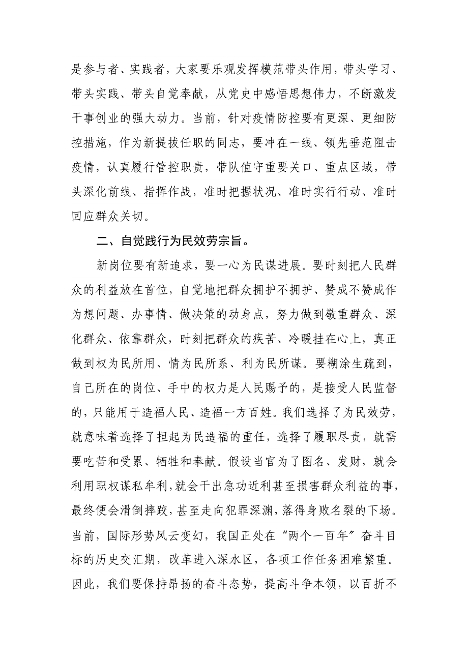 2023年某局新提拔任职干部集体廉政谈话提纲.doc_第2页