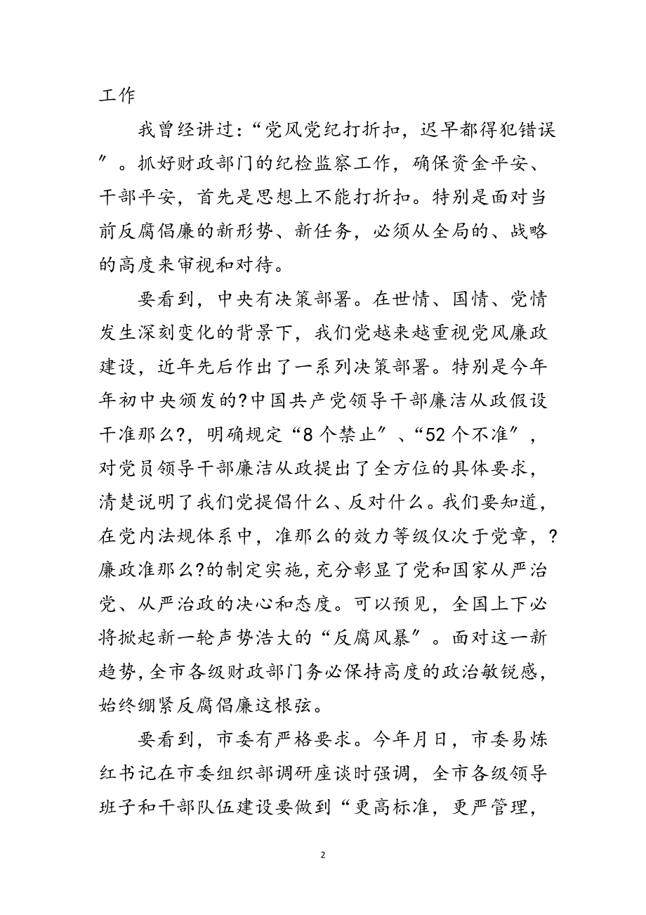 2023年财政系统纪监工作会发言范文.doc_第2页