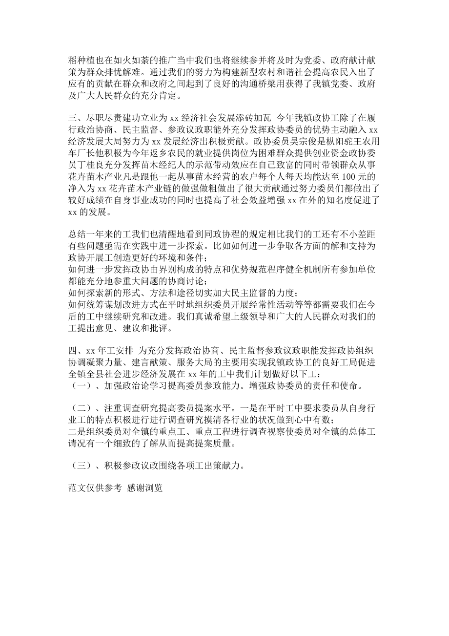 2023年乡镇政协工委工作总结.doc_第2页