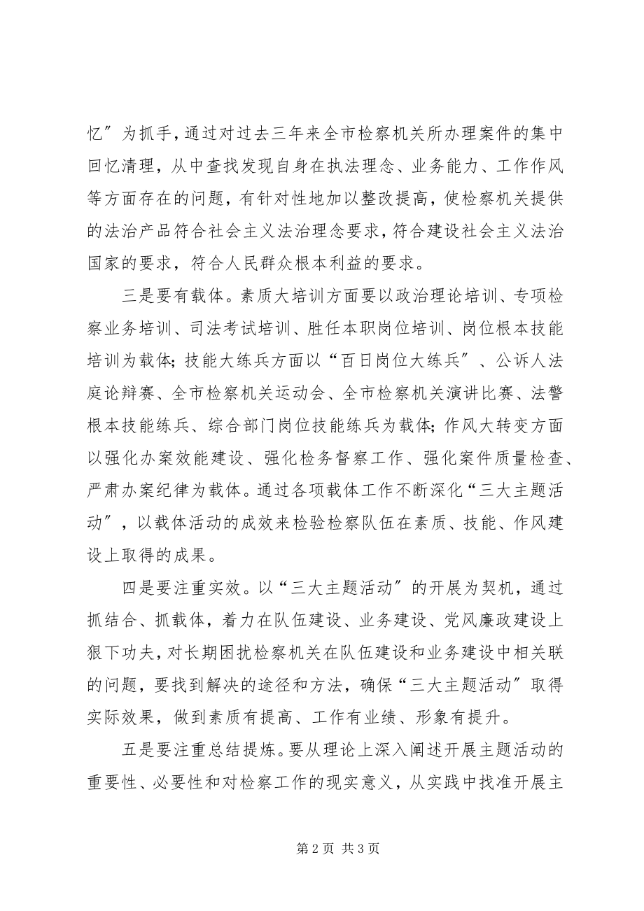 2023年三大主题三大主题活动总结.docx_第2页