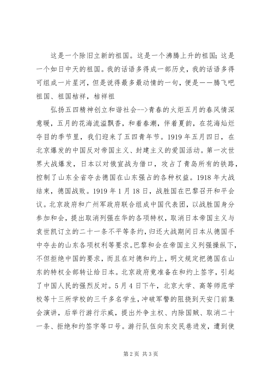 2023年好好学习演讲稿.docx_第2页