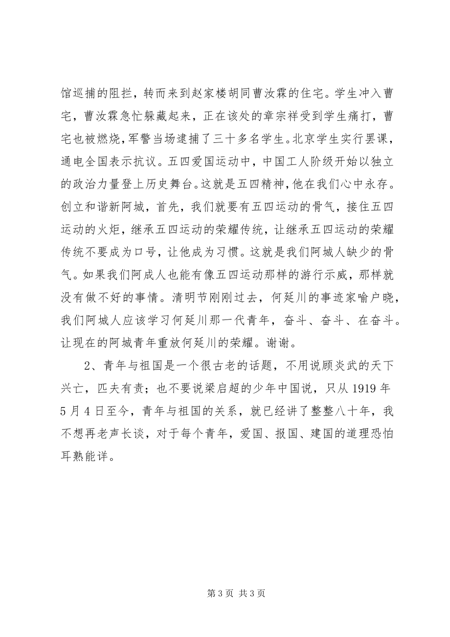 2023年好好学习演讲稿.docx_第3页