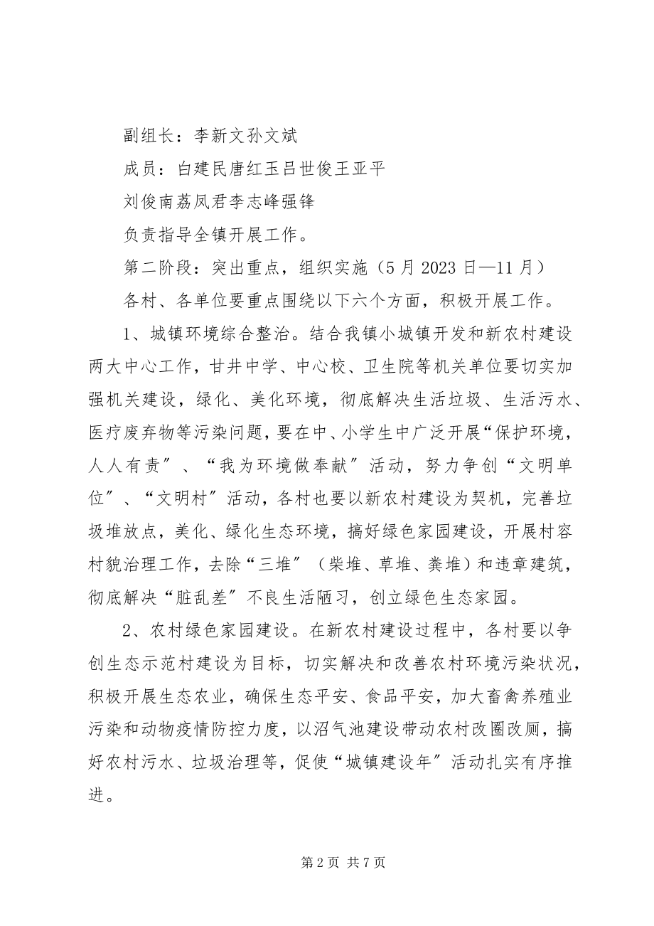 2023年环保世纪行宣传活动启动仪式致辞稿.docx_第2页