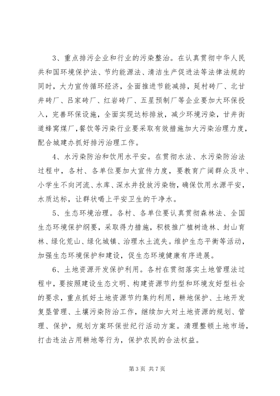 2023年环保世纪行宣传活动启动仪式致辞稿.docx_第3页